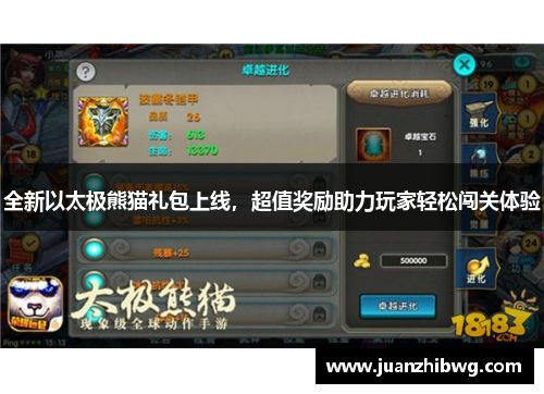 全新以太极熊猫礼包上线，超值奖励助力玩家轻松闯关体验