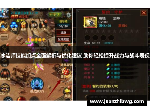 冰洁师技能加点全面解析与优化建议 助你轻松提升战力与战斗表现