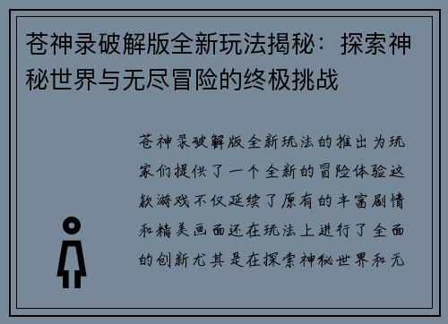 苍神录破解版全新玩法揭秘：探索神秘世界与无尽冒险的终极挑战