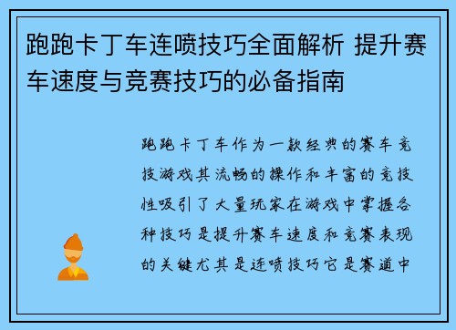 跑跑卡丁车连喷技巧全面解析 提升赛车速度与竞赛技巧的必备指南