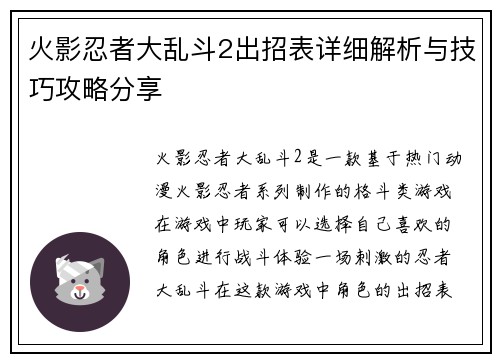 火影忍者大乱斗2出招表详细解析与技巧攻略分享