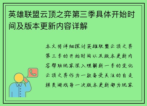 英雄联盟云顶之弈第三季具体开始时间及版本更新内容详解
