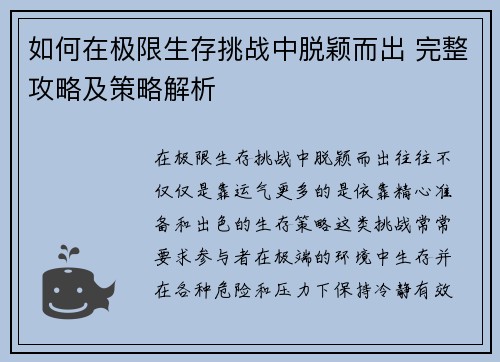 如何在极限生存挑战中脱颖而出 完整攻略及策略解析