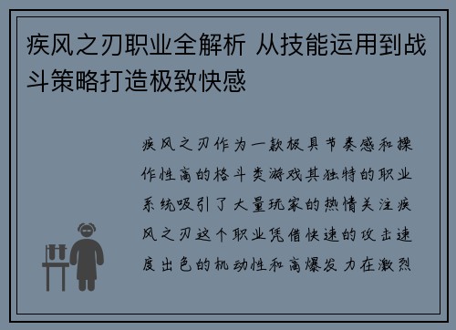 疾风之刃职业全解析 从技能运用到战斗策略打造极致快感