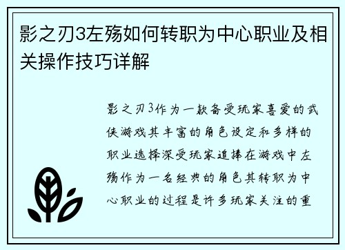 影之刃3左殇如何转职为中心职业及相关操作技巧详解