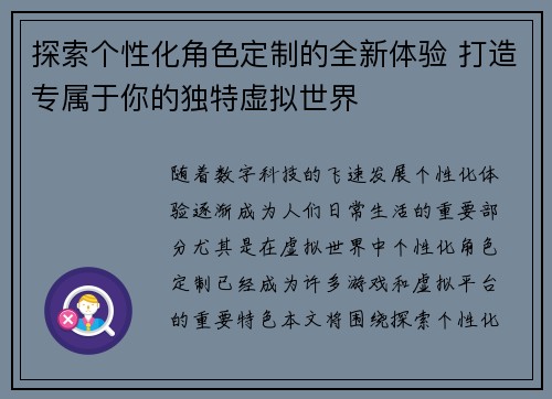 探索个性化角色定制的全新体验 打造专属于你的独特虚拟世界
