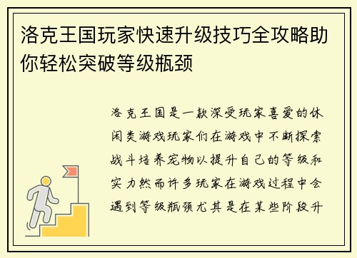 洛克王国玩家快速升级技巧全攻略助你轻松突破等级瓶颈 洛克王国玩家快速升级技巧全攻略助你轻松突破等级瓶颈