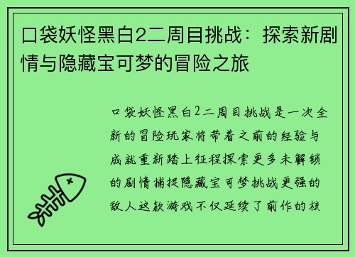 口袋妖怪黑白2二周目挑战:探索新剧情与隐藏宝可梦的冒险之旅 口袋妖怪黑白2二周目挑战:探索新剧情与隐藏宝可梦的冒险之旅